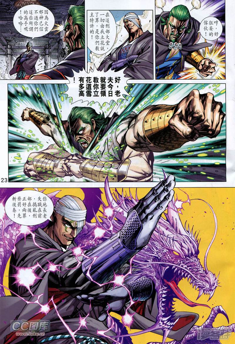 【新著龙虎门】漫画-（第744话）章节漫画下拉式图片-第23张图片