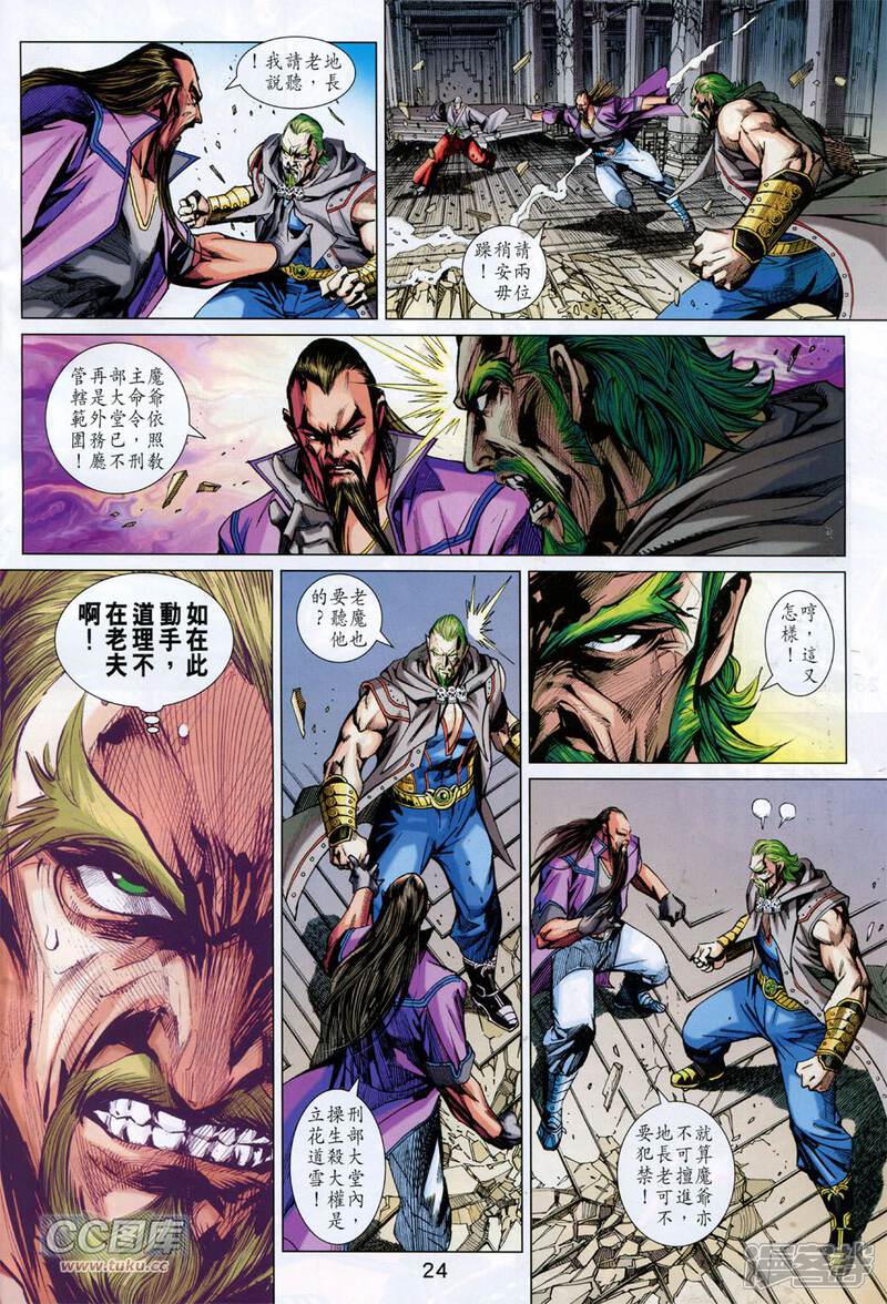 【新著龙虎门】漫画-（第744话）章节漫画下拉式图片-第24张图片