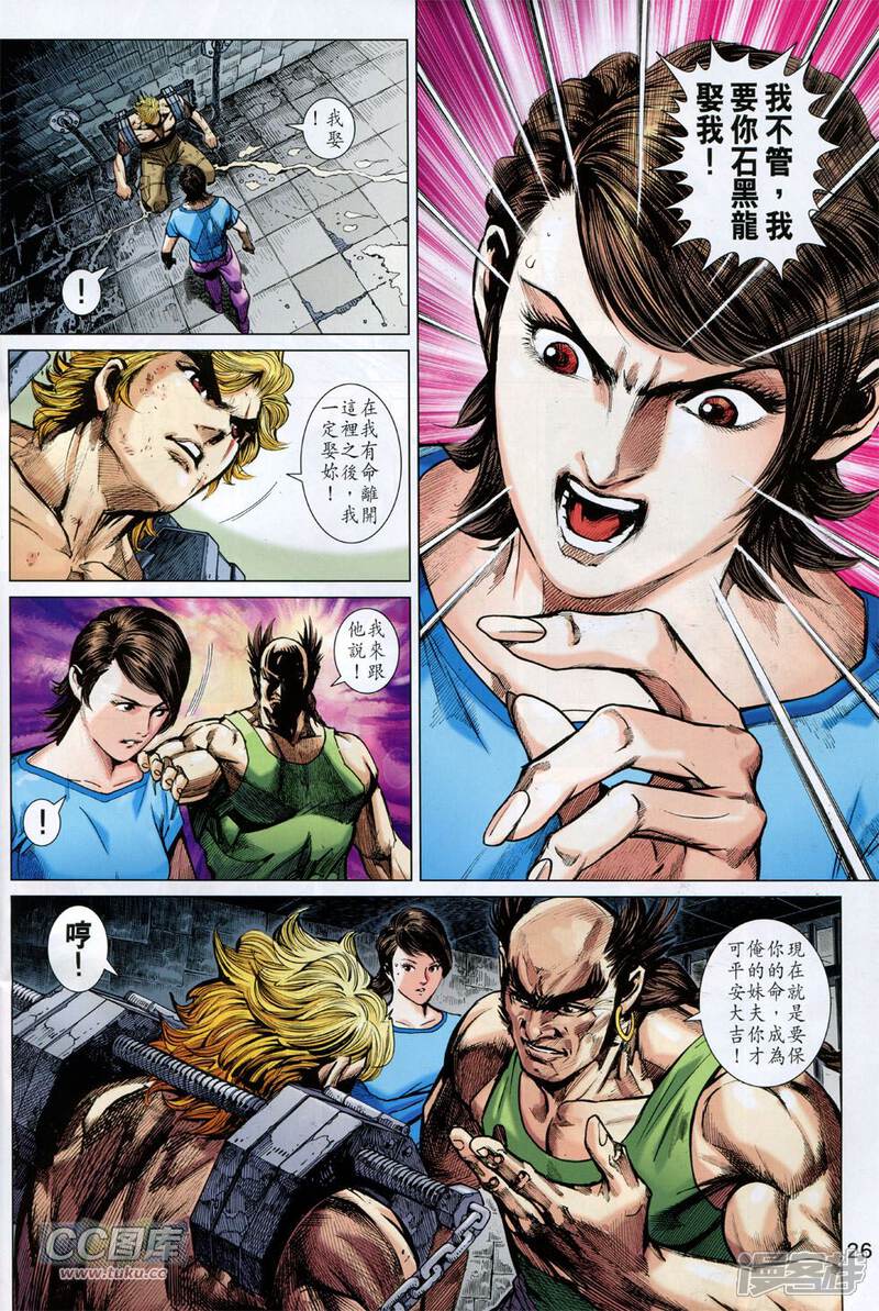 【新著龙虎门】漫画-（第744话）章节漫画下拉式图片-第26张图片