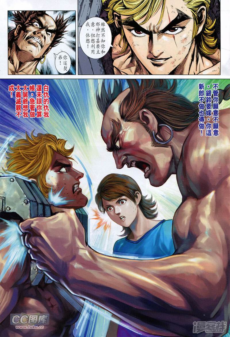 【新著龙虎门】漫画-（第744话）章节漫画下拉式图片-第27张图片