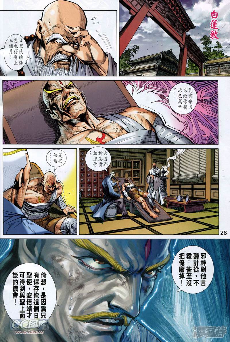 【新著龙虎门】漫画-（第744话）章节漫画下拉式图片-第28张图片