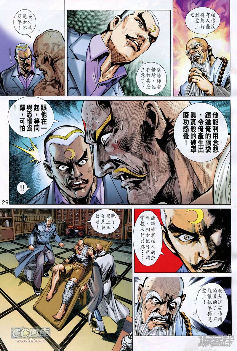 【新著龙虎门】漫画-（第744话）章节漫画下拉式图片-第29张图片