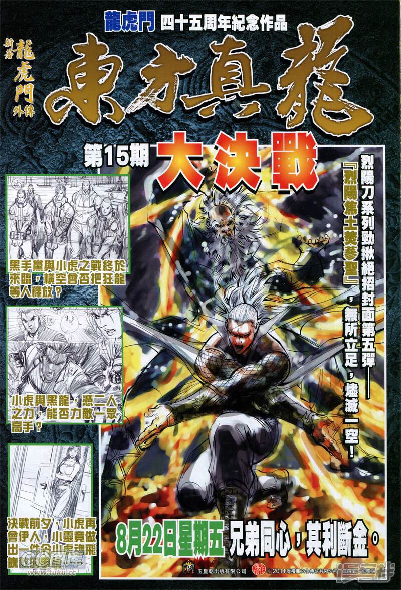 【新著龙虎门】漫画-（第744话）章节漫画下拉式图片-第34张图片