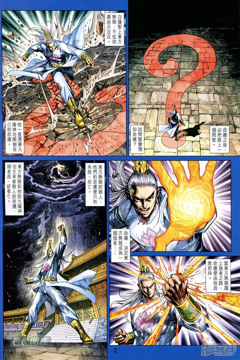 【新著龙虎门】漫画-（第745话）章节漫画下拉式图片-第2张图片