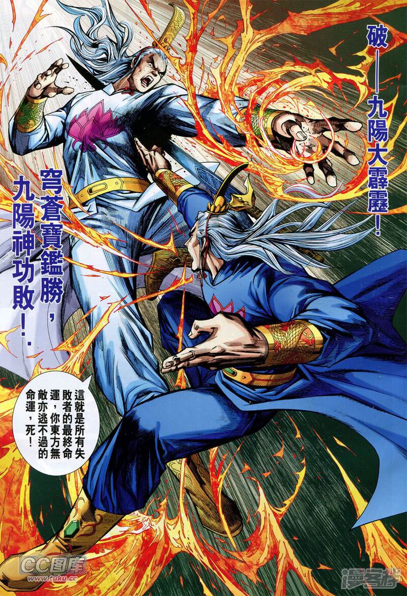 【新著龙虎门】漫画-（第745话）章节漫画下拉式图片-第7张图片