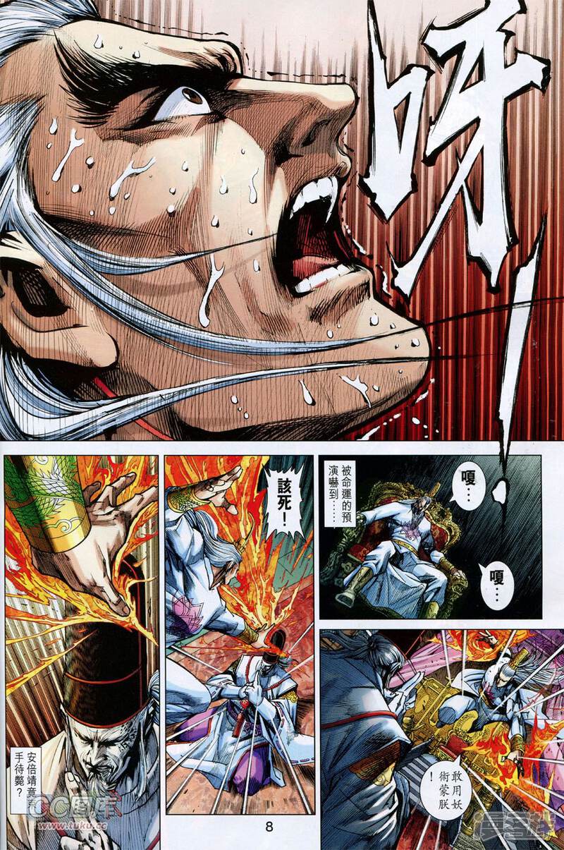 【新著龙虎门】漫画-（第745话）章节漫画下拉式图片-第8张图片