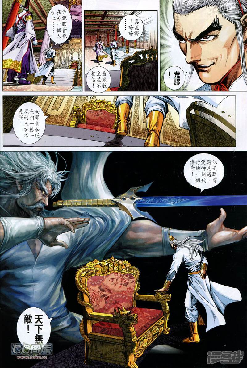【新著龙虎门】漫画-（第745话）章节漫画下拉式图片-第10张图片