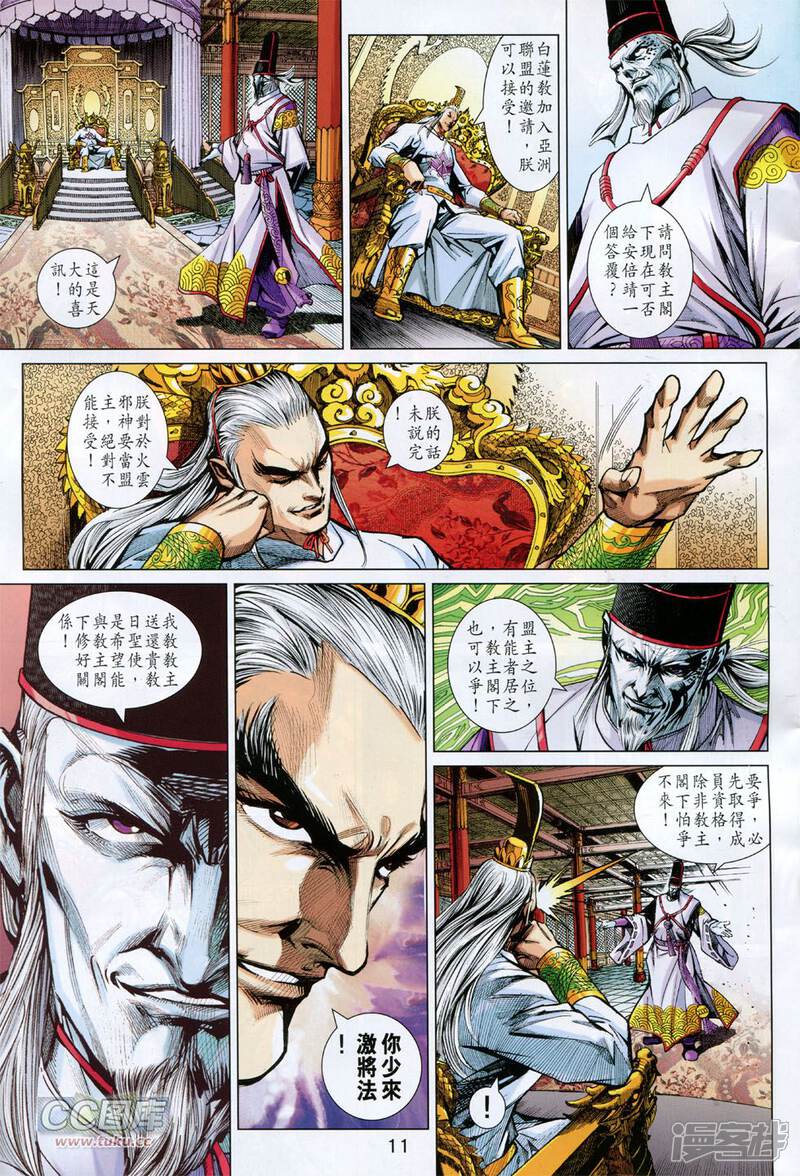 【新著龙虎门】漫画-（第745话）章节漫画下拉式图片-第11张图片