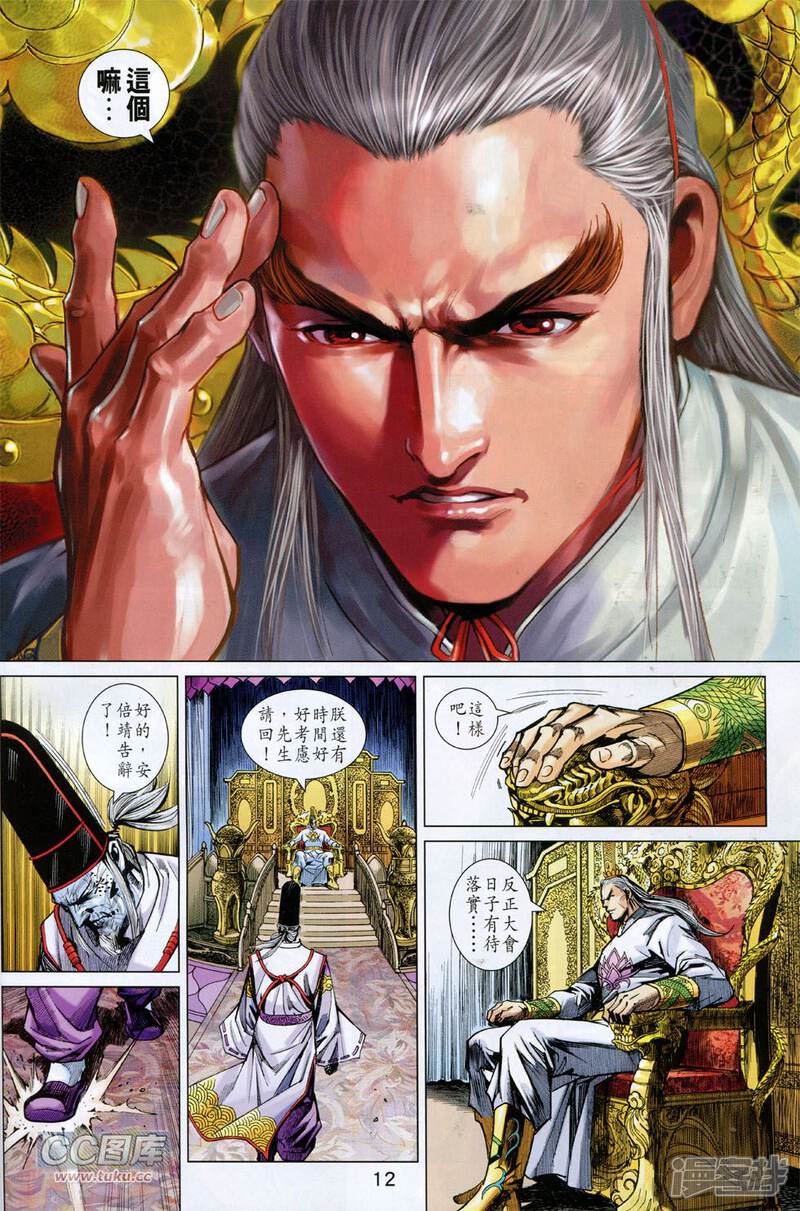 【新著龙虎门】漫画-（第745话）章节漫画下拉式图片-第12张图片