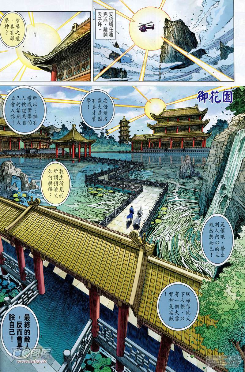 【新著龙虎门】漫画-（第745话）章节漫画下拉式图片-14.jpg