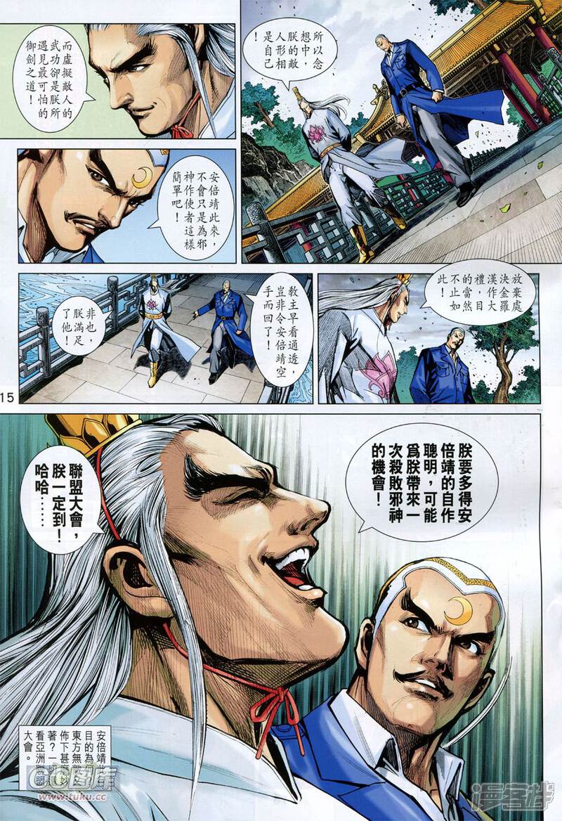 【新著龙虎门】漫画-（第745话）章节漫画下拉式图片-第15张图片