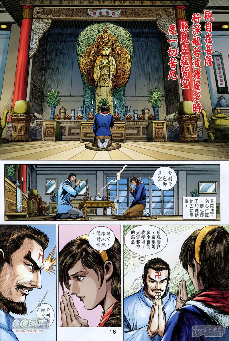 【新著龙虎门】漫画-（第745话）章节漫画下拉式图片-第16张图片