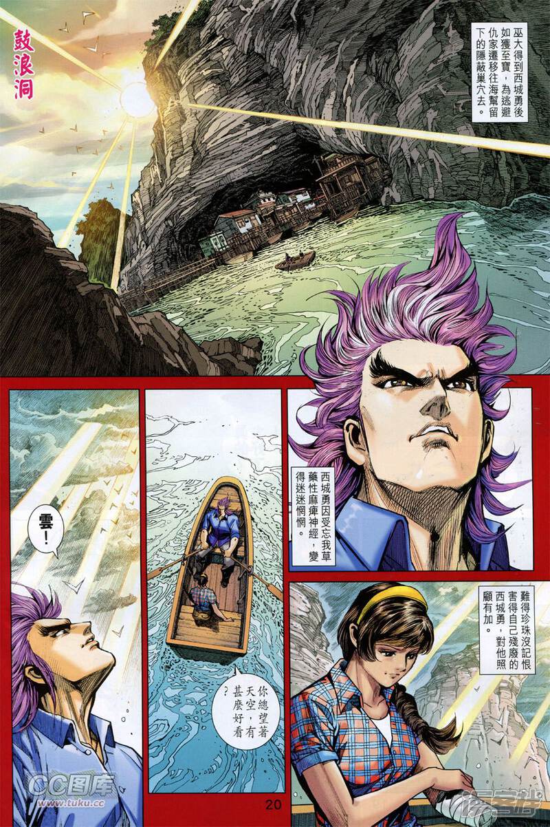 【新著龙虎门】漫画-（第745话）章节漫画下拉式图片-第20张图片
