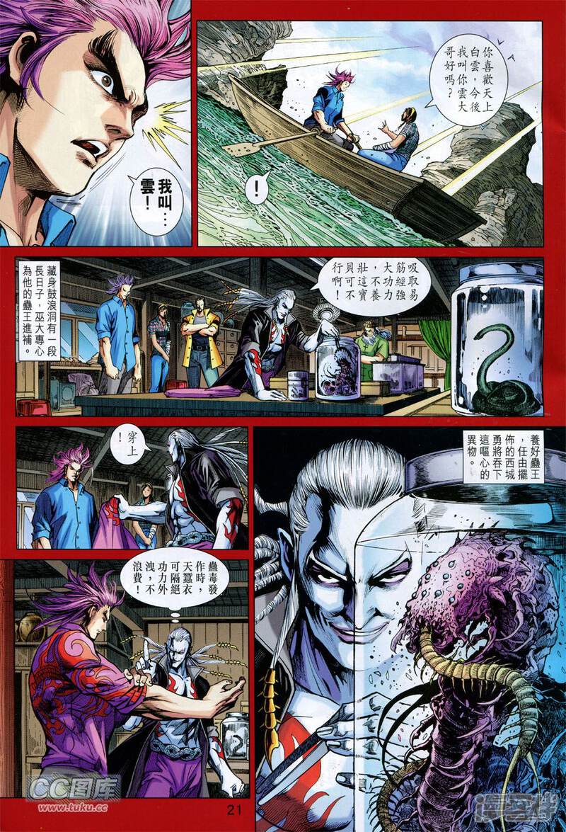 【新著龙虎门】漫画-（第745话）章节漫画下拉式图片-第21张图片