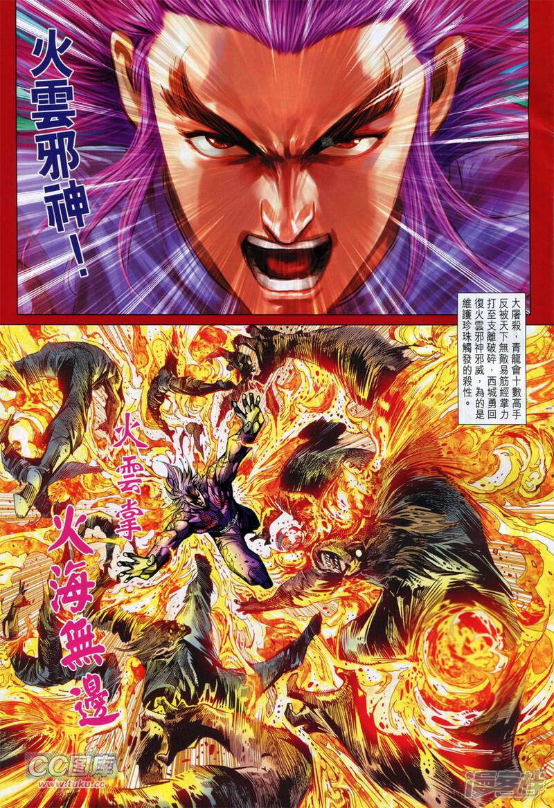 【新著龙虎门】漫画-（第745话）章节漫画下拉式图片-第27张图片