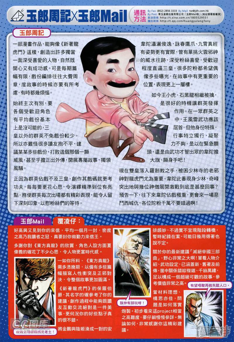 【新著龙虎门】漫画-（第745话）章节漫画下拉式图片-第33张图片