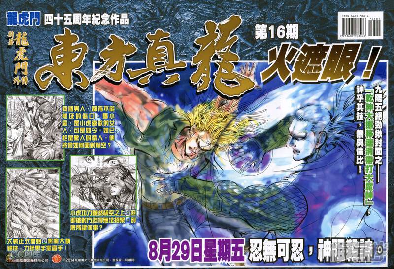 【新著龙虎门】漫画-（第745话）章节漫画下拉式图片-第36张图片