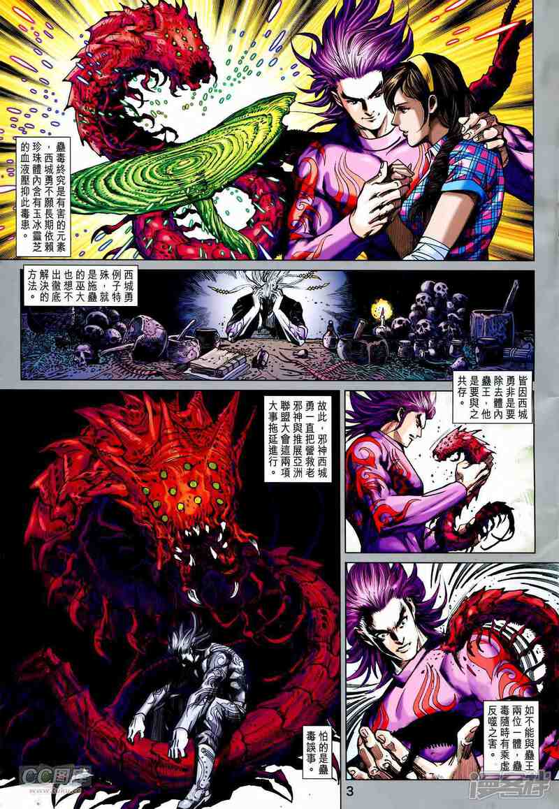 【新著龙虎门】漫画-（第746话）章节漫画下拉式图片-第3张图片