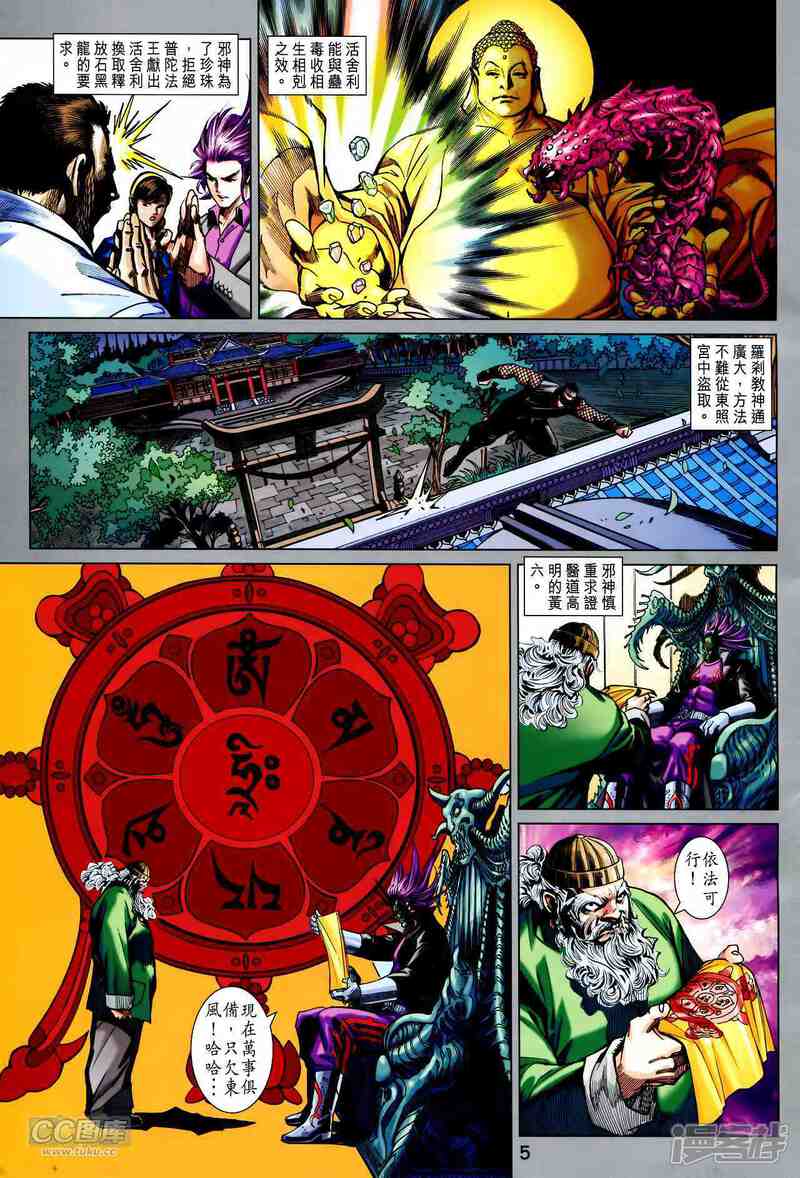 【新著龙虎门】漫画-（第746话）章节漫画下拉式图片-第5张图片