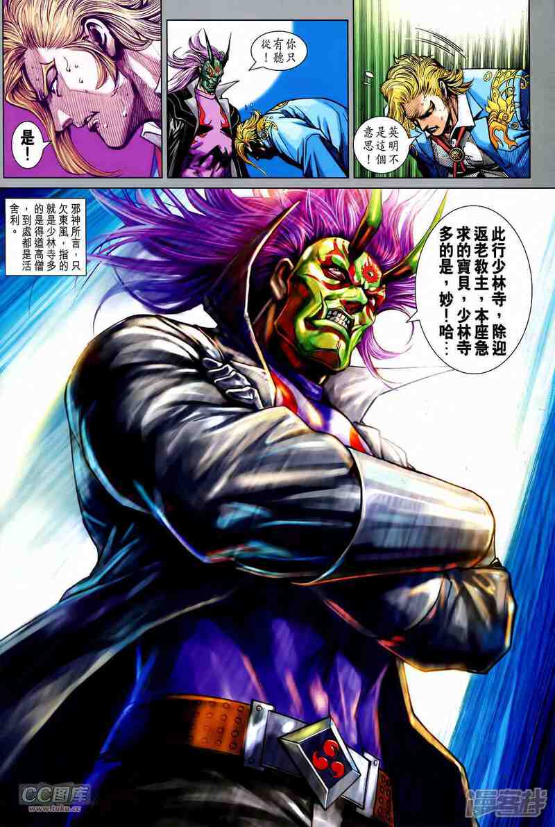 【新著龙虎门】漫画-（第746话）章节漫画下拉式图片-第8张图片