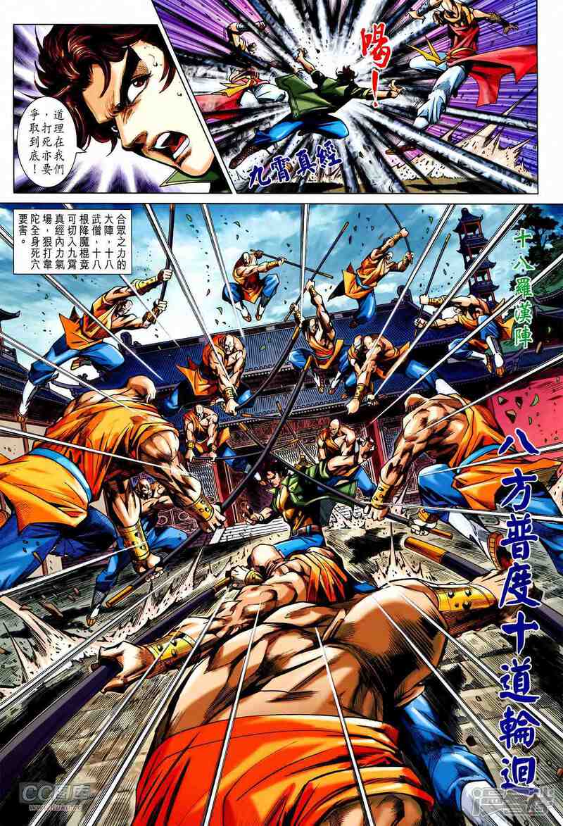 【新著龙虎门】漫画-（第746话）章节漫画下拉式图片-第15张图片