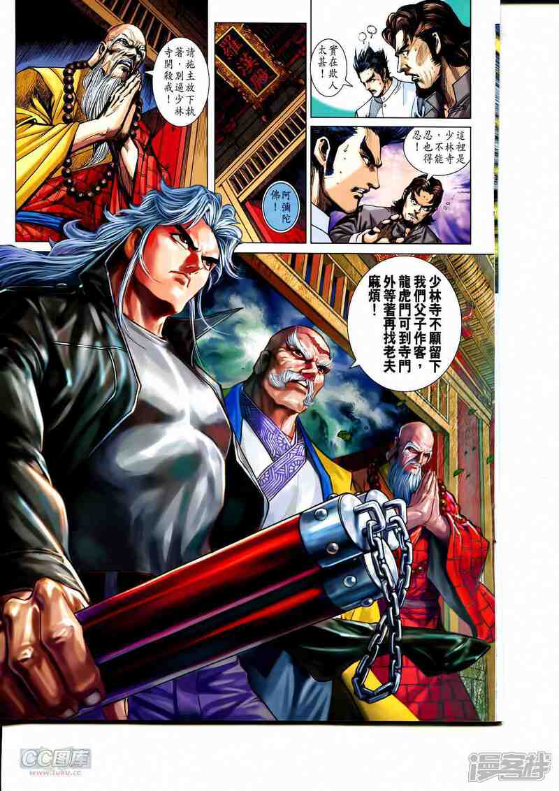 【新著龙虎门】漫画-（第746话）章节漫画下拉式图片-第17张图片
