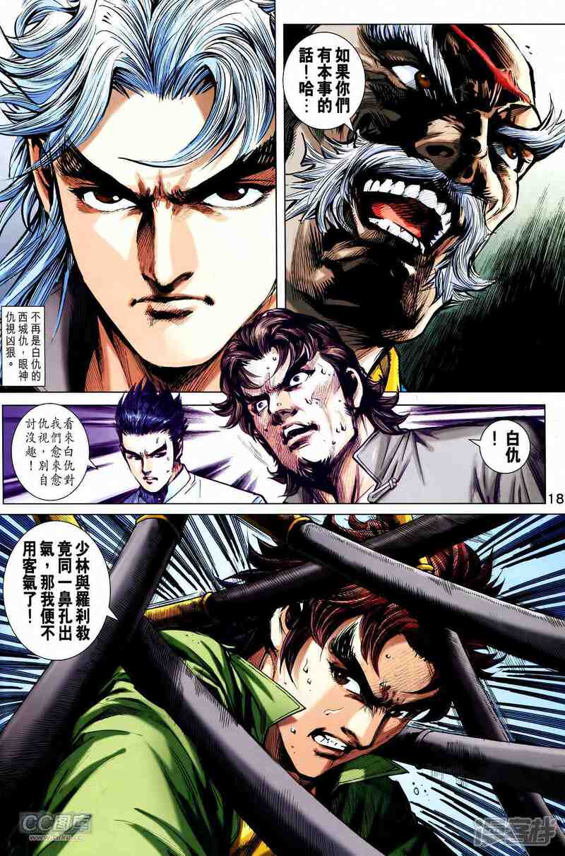 【新著龙虎门】漫画-（第746话）章节漫画下拉式图片-第18张图片