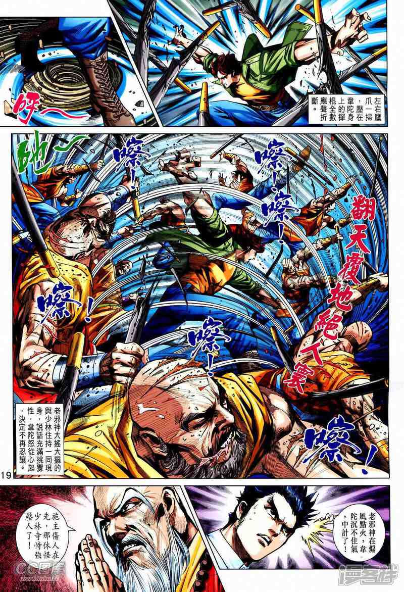 【新著龙虎门】漫画-（第746话）章节漫画下拉式图片-第19张图片