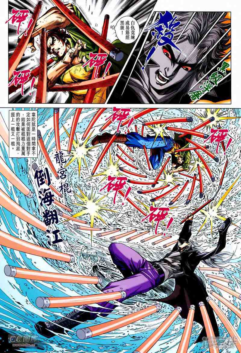 【新著龙虎门】漫画-（第746话）章节漫画下拉式图片-第21张图片