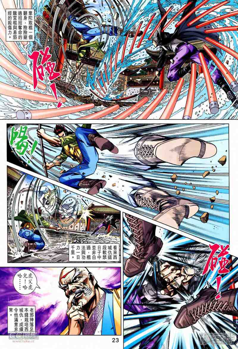 【新著龙虎门】漫画-（第746话）章节漫画下拉式图片-第23张图片