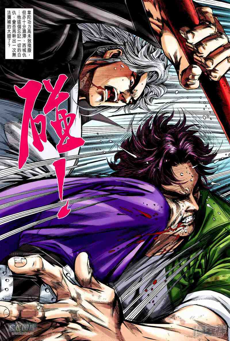 【新著龙虎门】漫画-（第746话）章节漫画下拉式图片-第31张图片
