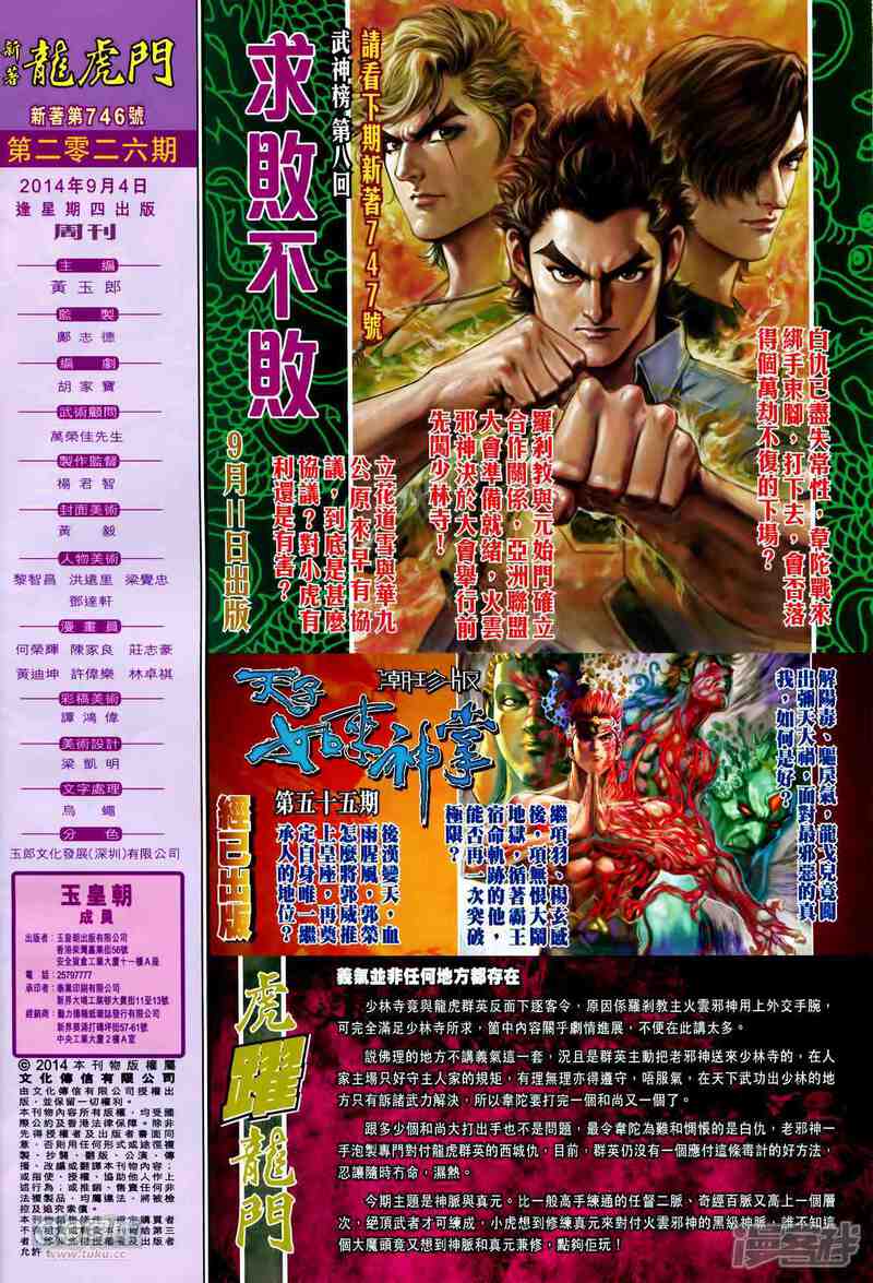 【新著龙虎门】漫画-（第746话）章节漫画下拉式图片-第32张图片