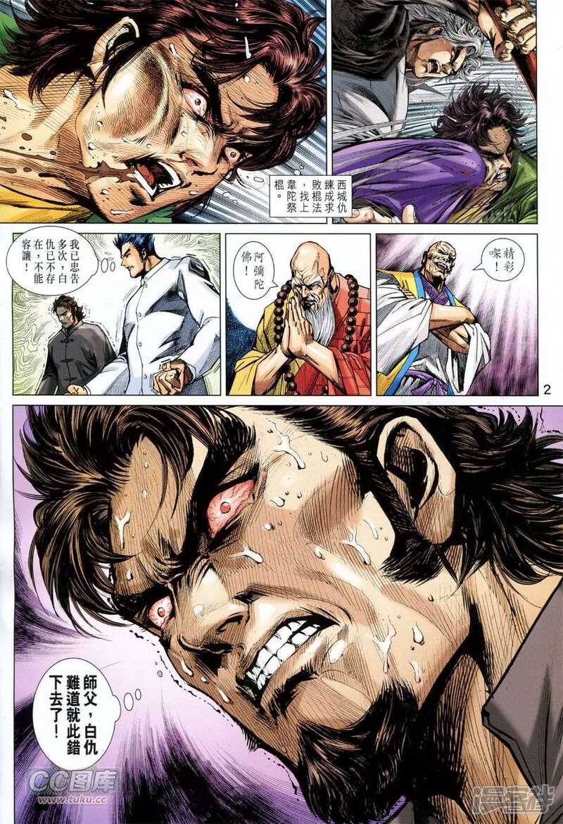 【新著龙虎门】漫画-（第747话）章节漫画下拉式图片-第2张图片