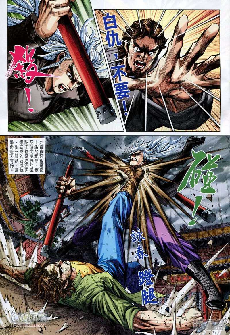【新著龙虎门】漫画-（第747话）章节漫画下拉式图片-第3张图片