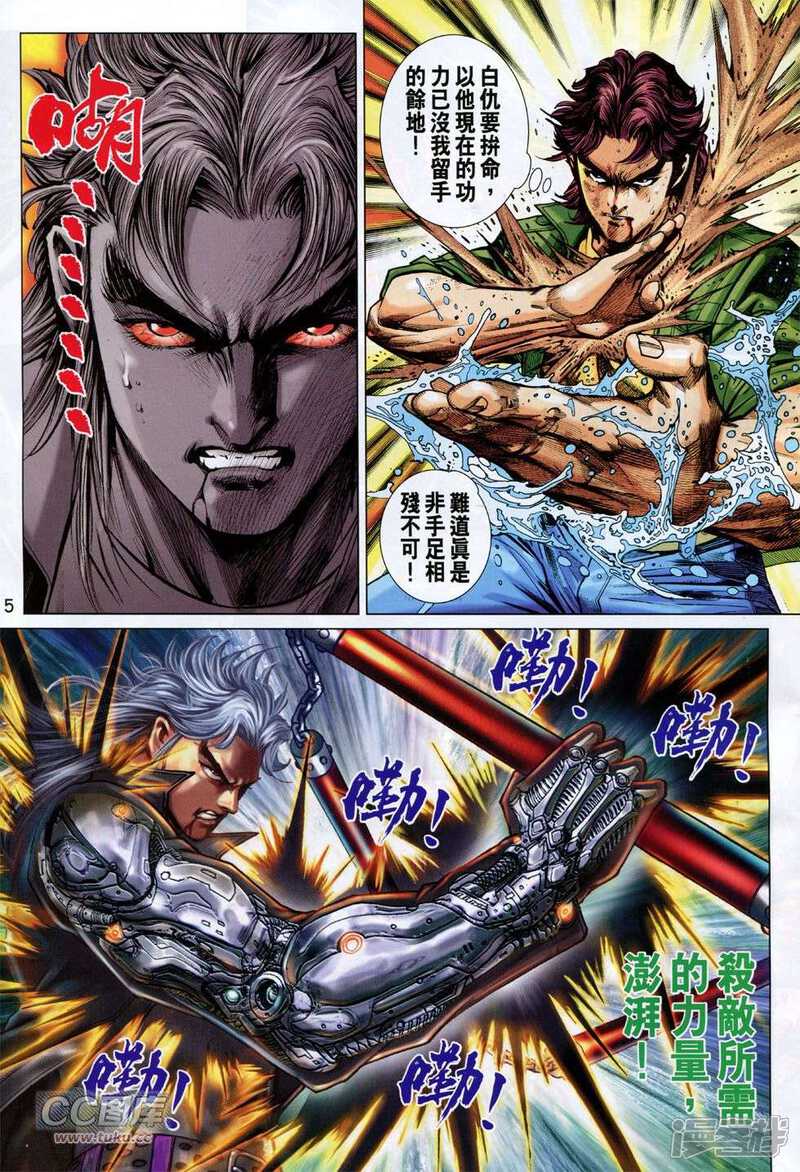 【新著龙虎门】漫画-（第747话）章节漫画下拉式图片-第5张图片