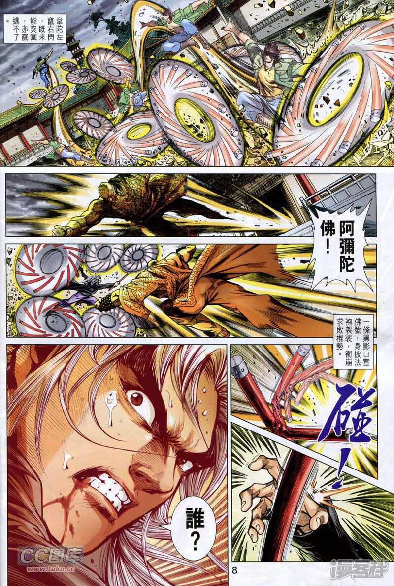 【新著龙虎门】漫画-（第747话）章节漫画下拉式图片-第8张图片