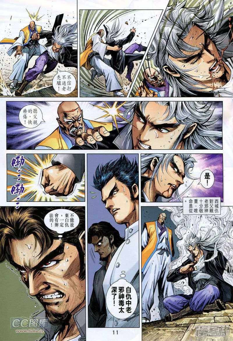 【新著龙虎门】漫画-（第747话）章节漫画下拉式图片-第11张图片