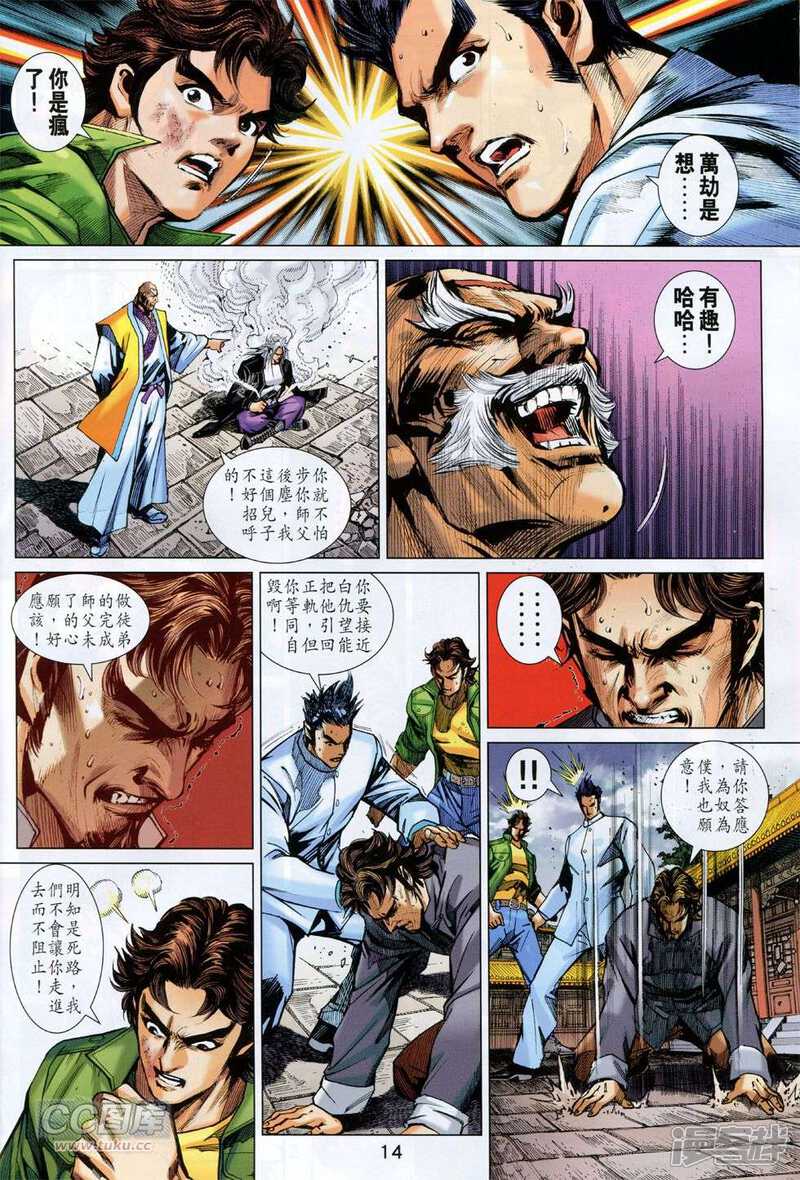 【新著龙虎门】漫画-（第747话）章节漫画下拉式图片-第14张图片