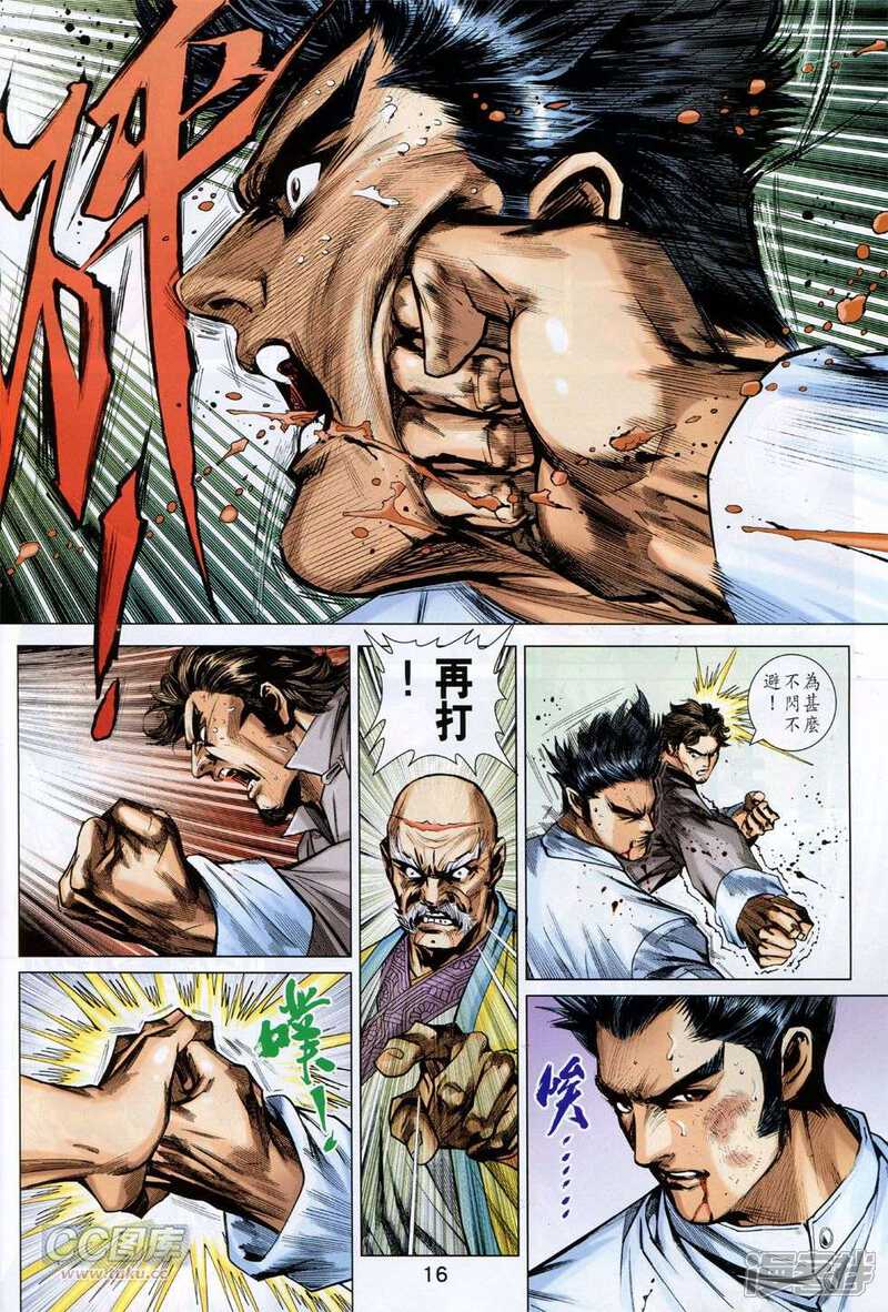 【新著龙虎门】漫画-（第747话）章节漫画下拉式图片-第16张图片