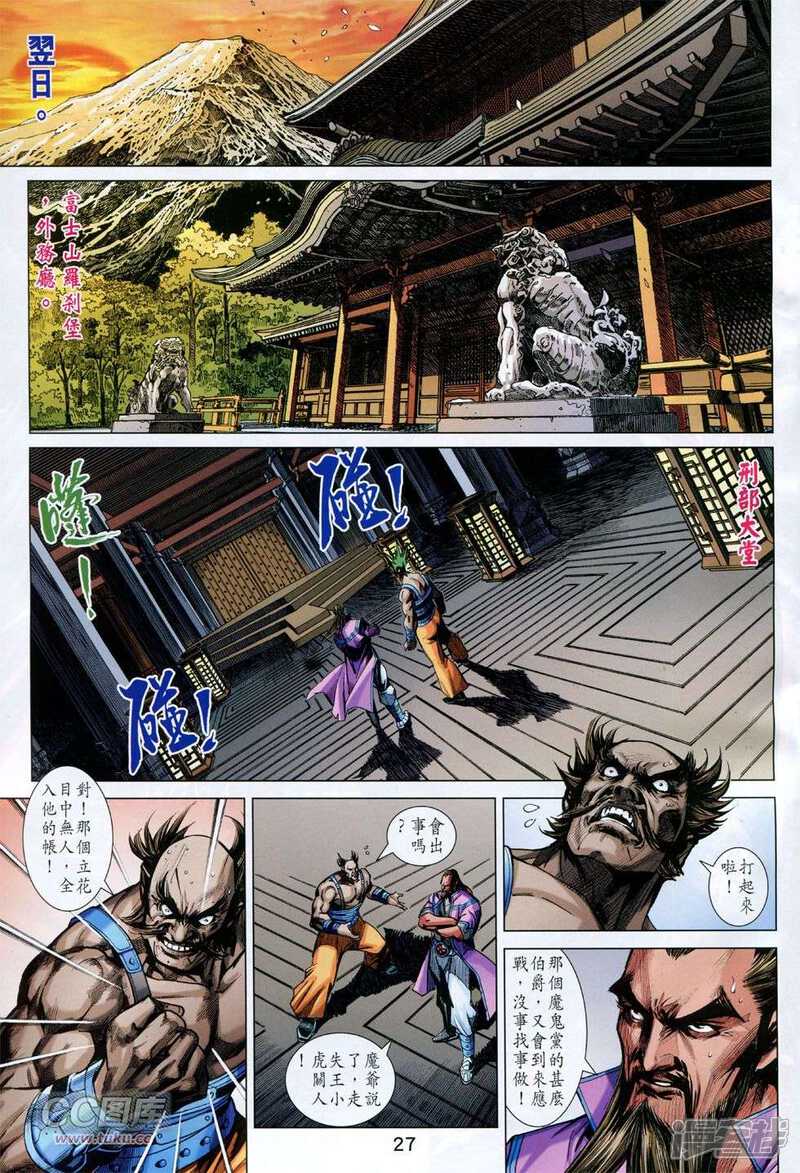 【新著龙虎门】漫画-（第747话）章节漫画下拉式图片-第27张图片