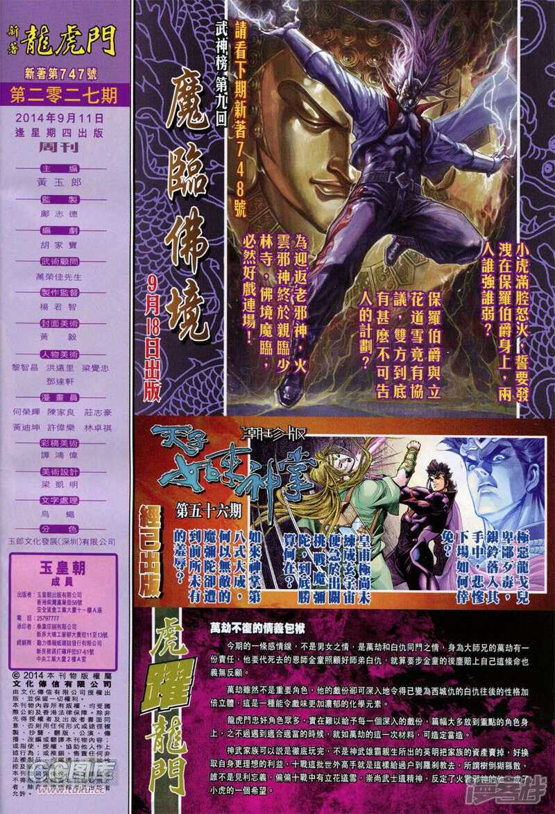 【新著龙虎门】漫画-（第747话）章节漫画下拉式图片-第32张图片
