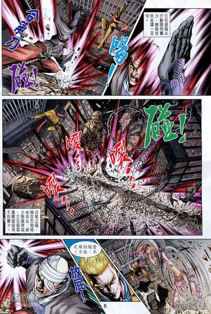 【新著龙虎门】漫画-（第748话）章节漫画下拉式图片-第6张图片