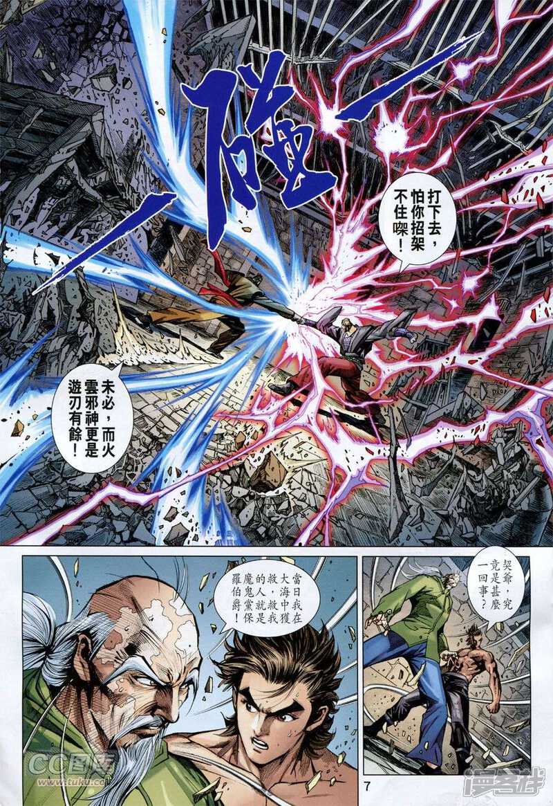 【新著龙虎门】漫画-（第748话）章节漫画下拉式图片-第7张图片