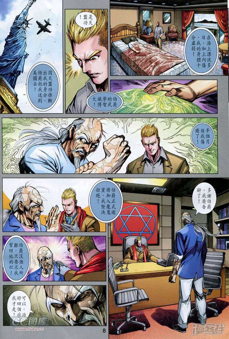【新著龙虎门】漫画-（第748话）章节漫画下拉式图片-第8张图片
