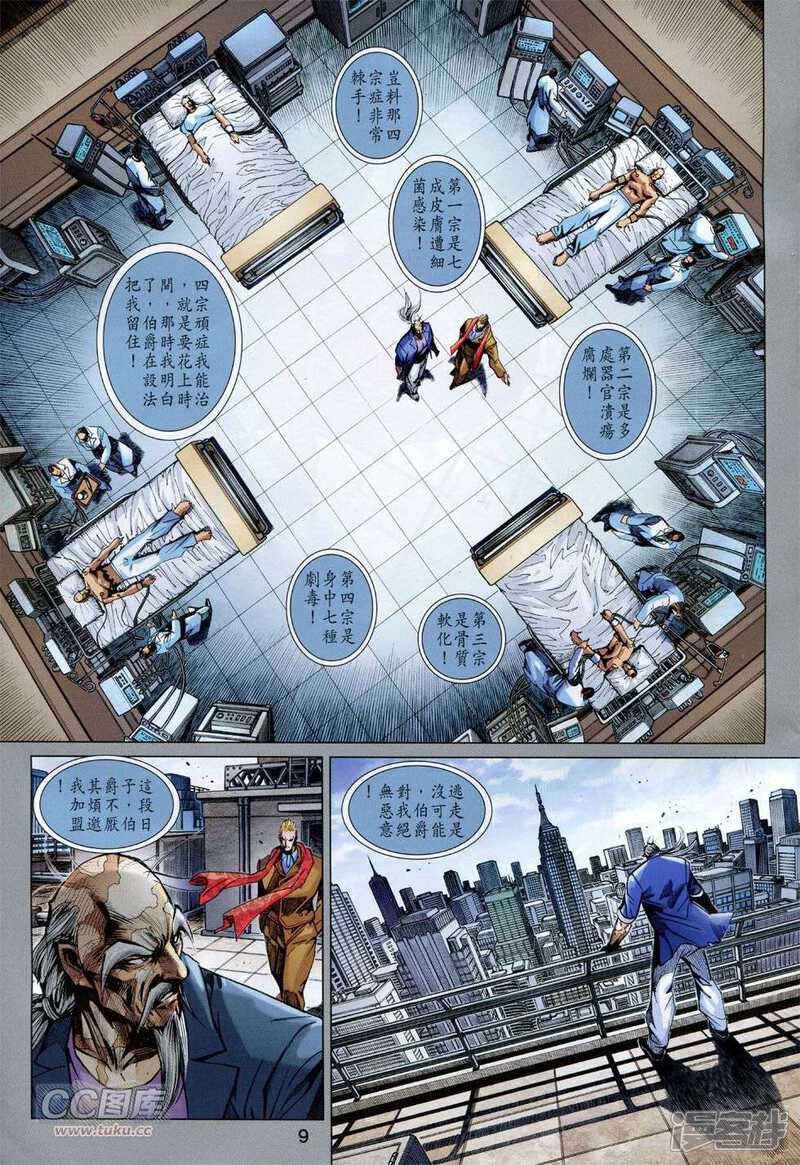 【新著龙虎门】漫画-（第748话）章节漫画下拉式图片-第9张图片