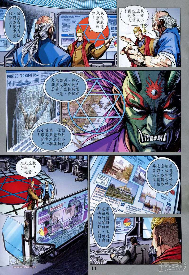【新著龙虎门】漫画-（第748话）章节漫画下拉式图片-第11张图片