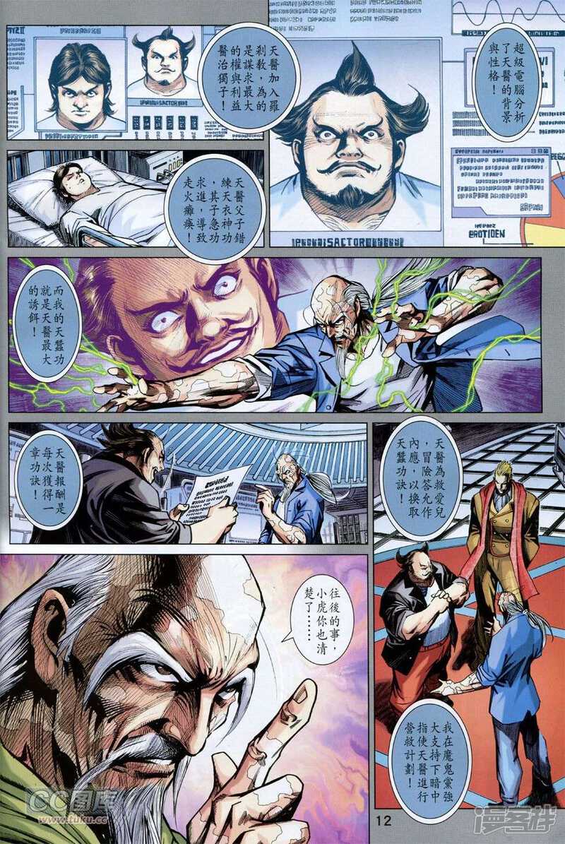 【新著龙虎门】漫画-（第748话）章节漫画下拉式图片-第12张图片