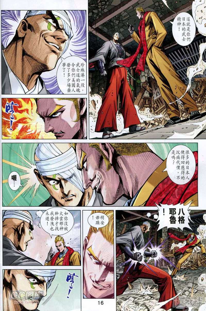 【新著龙虎门】漫画-（第748话）章节漫画下拉式图片-第16张图片