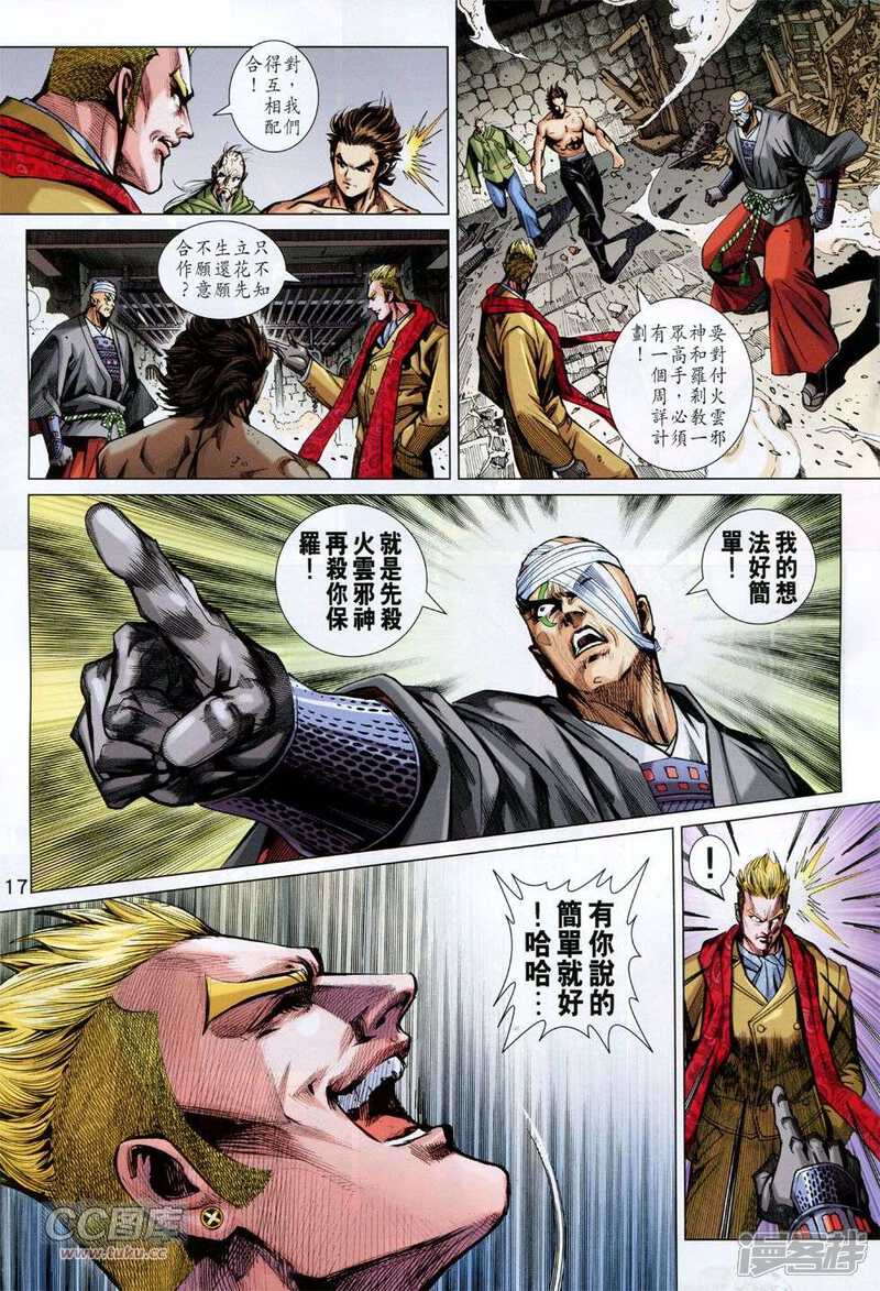【新著龙虎门】漫画-（第748话）章节漫画下拉式图片-第17张图片