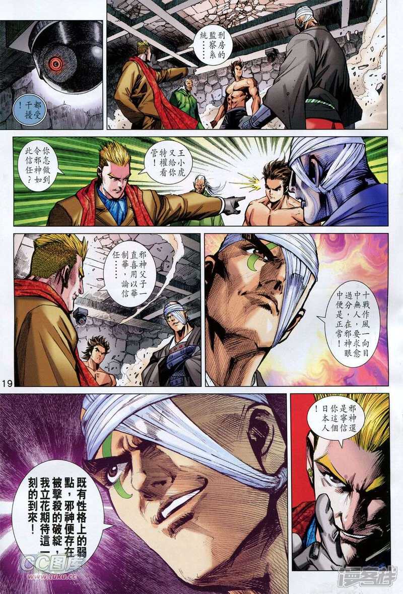 【新著龙虎门】漫画-（第748话）章节漫画下拉式图片-第19张图片